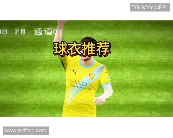 足球明星的球衣颜色大揭秘从经典到潮流的时尚演变分析